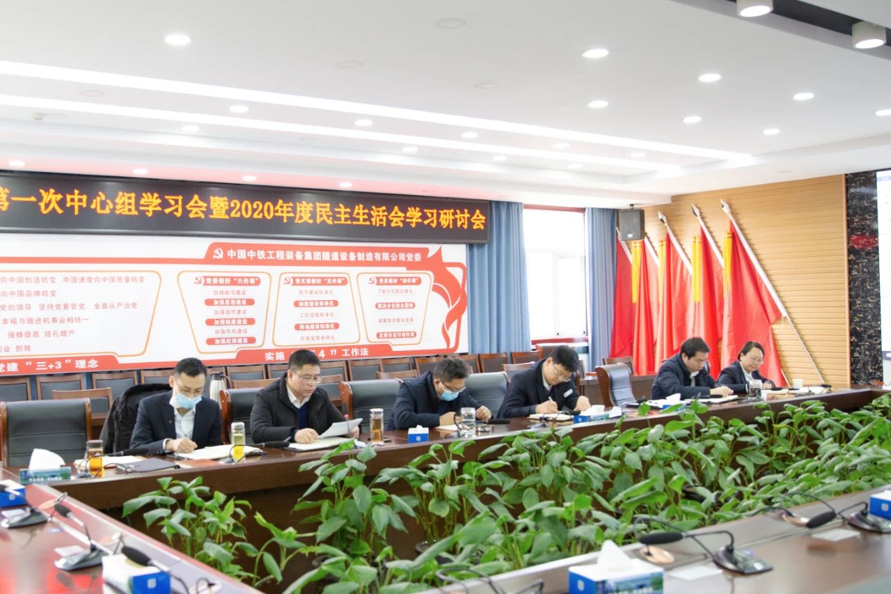 設(shè)備公司組織開展2021年**次黨委理論中心組學(xué)習(xí)暨領(lǐng)導(dǎo)干部民主生活會會前學(xué)習(xí)研討